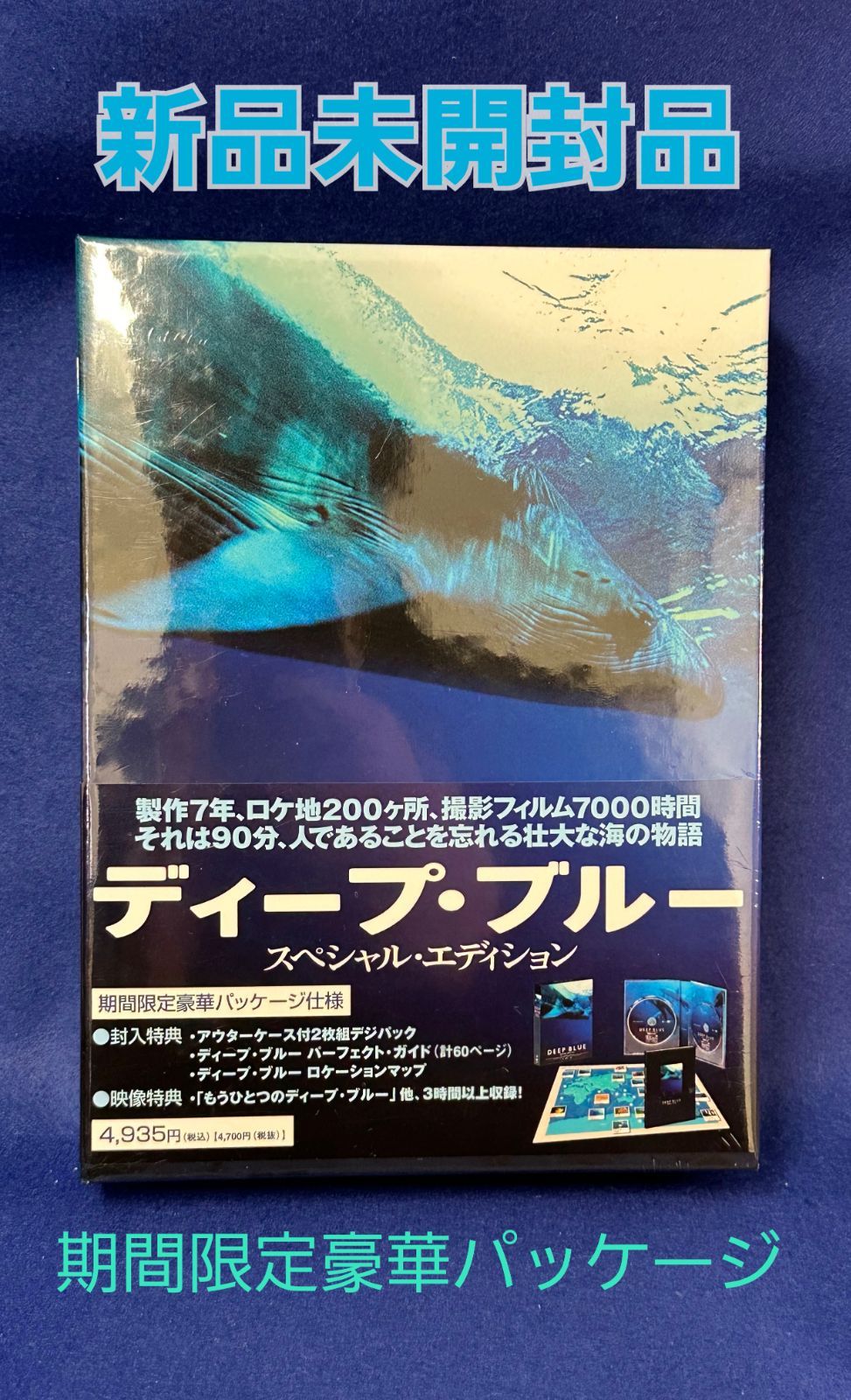 ディープ・ブルー スペシャル・エディション DVD 新品未開封品 - メルカリ