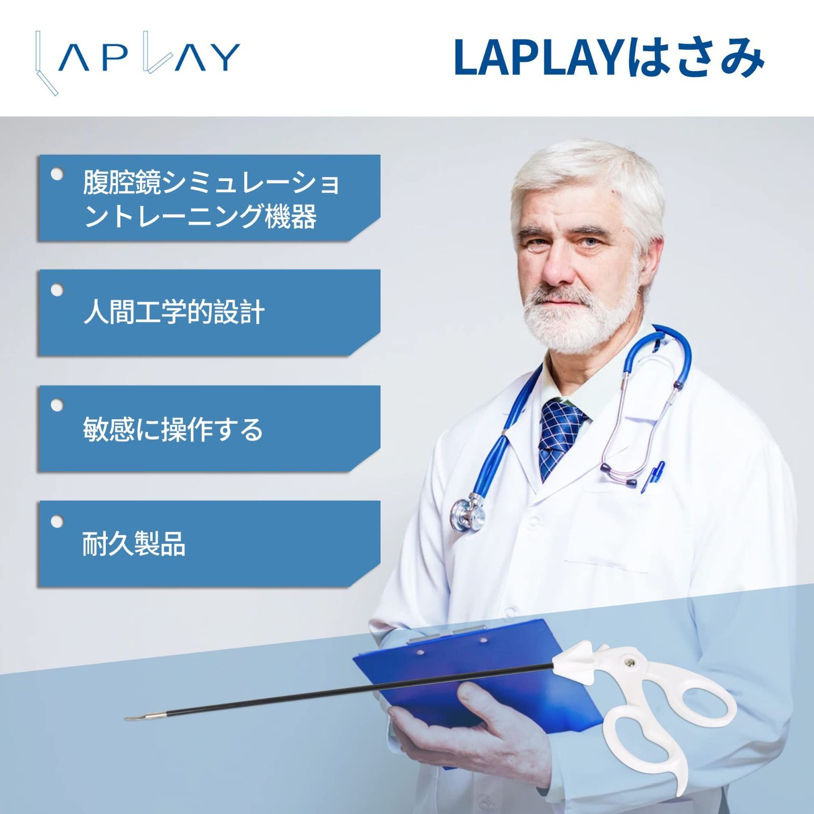 新品 腹腔鏡手術 腹腔鏡 トレーニング 腹腔鏡鉗子 腹腔鏡はさみ LAPLAY