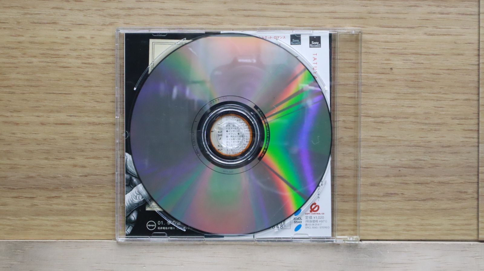 国内盤CD☆石井竜也/Tatsuya Ishii □ 夢の迷い道で/シルエット