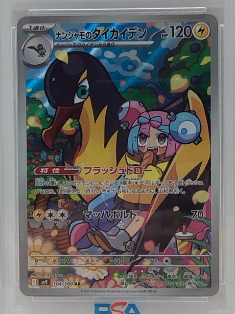 PSA10 ポケモンカード ポケカ ナンジャモのタイカイデン SV9 104