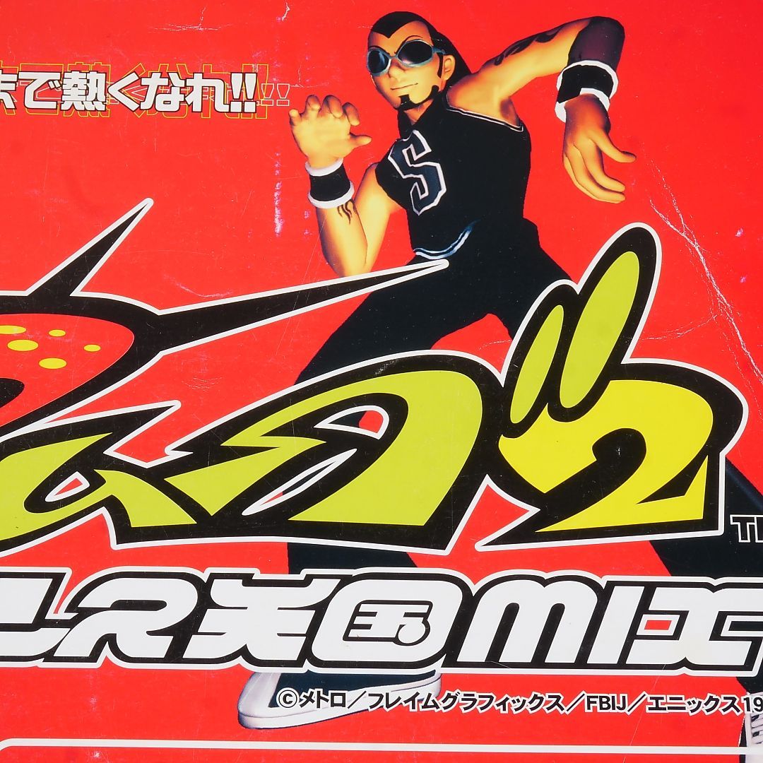 純正インストラクションカード バストアムーブ2 ダンス天国MIX 出品694