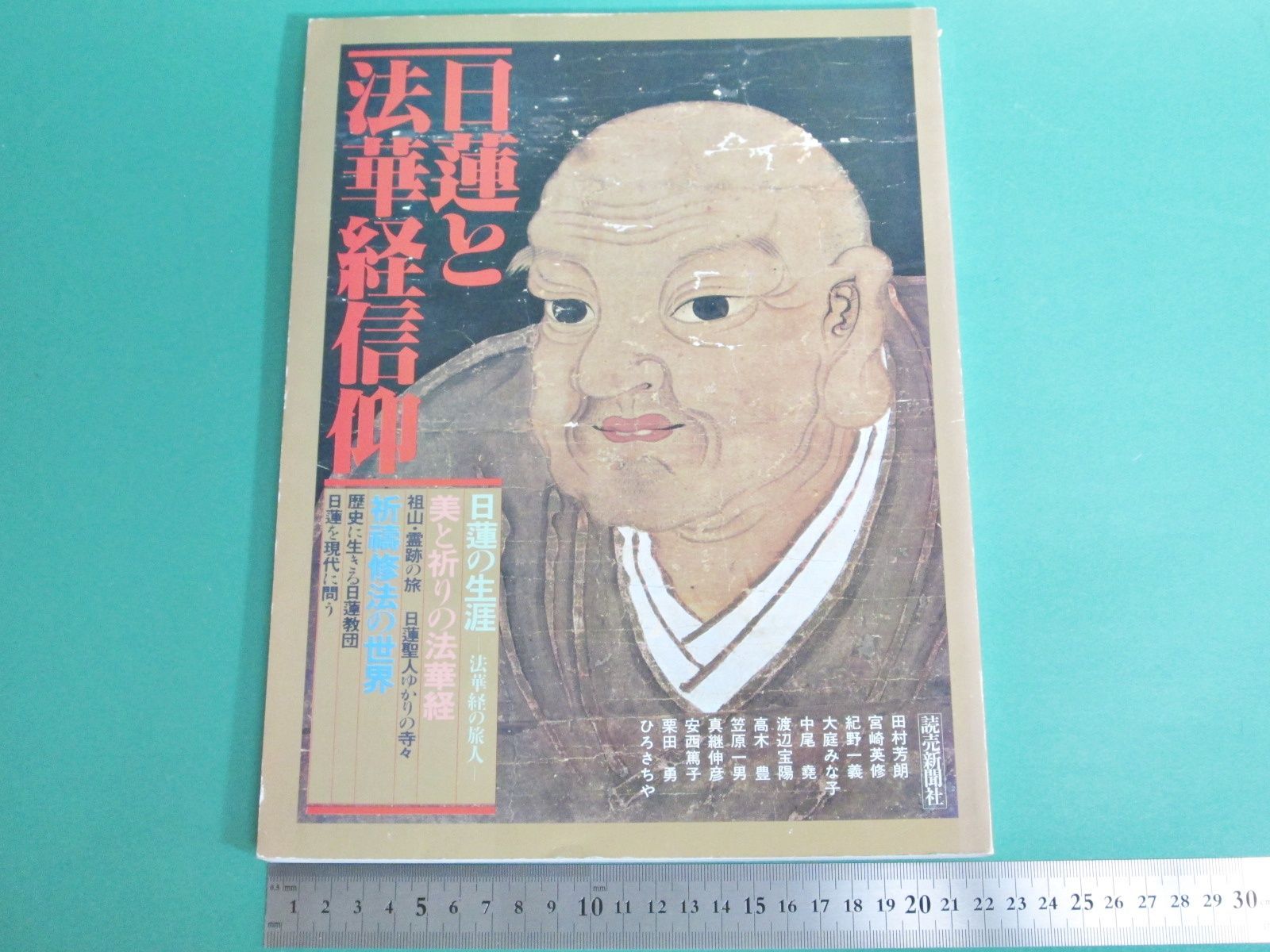日本文学に現れた法華信仰 yPad moss 寄藤 文平 ISBN：9784023319967 定価：1760円（税込