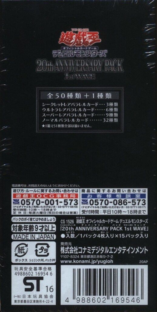 未開封ボックス ブースターパック【第9期】 20th ANNIVERSARY