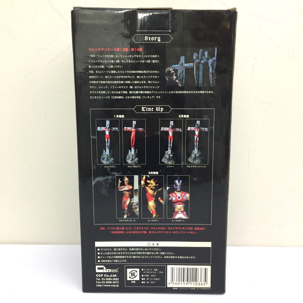 ☆美品 CCP ウルトラセブン 死刑!ウルトラ5兄弟 1000個限定