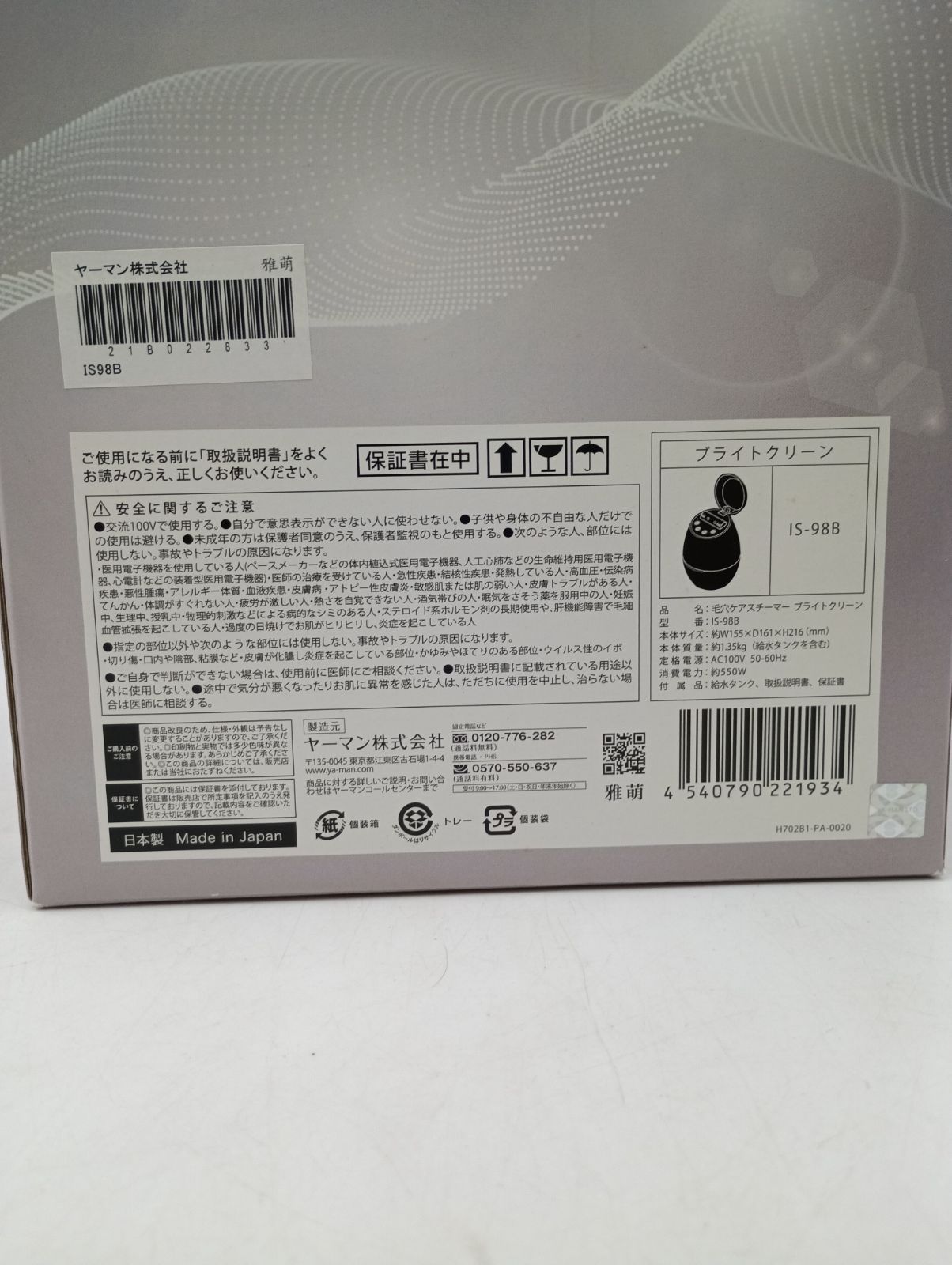 ヤーマン 毛穴ケアスチーマー