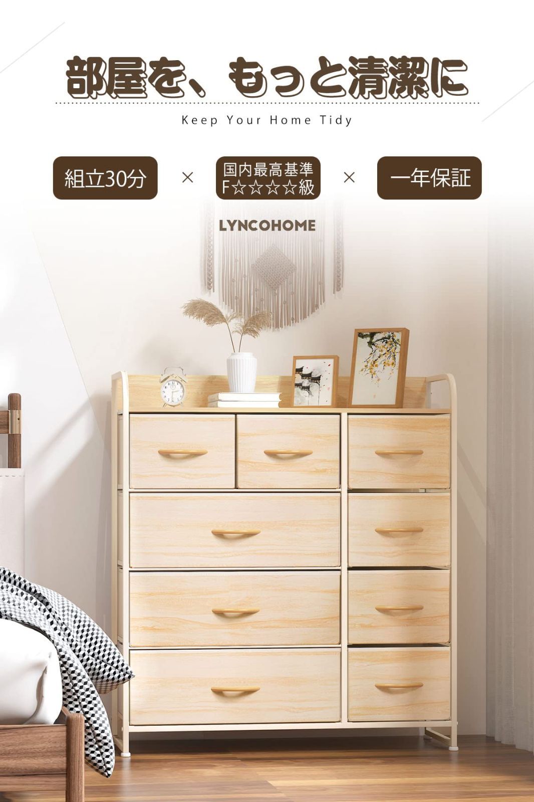 人気商品】LYNCOHOME 収納 チェスト タンス 布製 引き出し ナチュラル