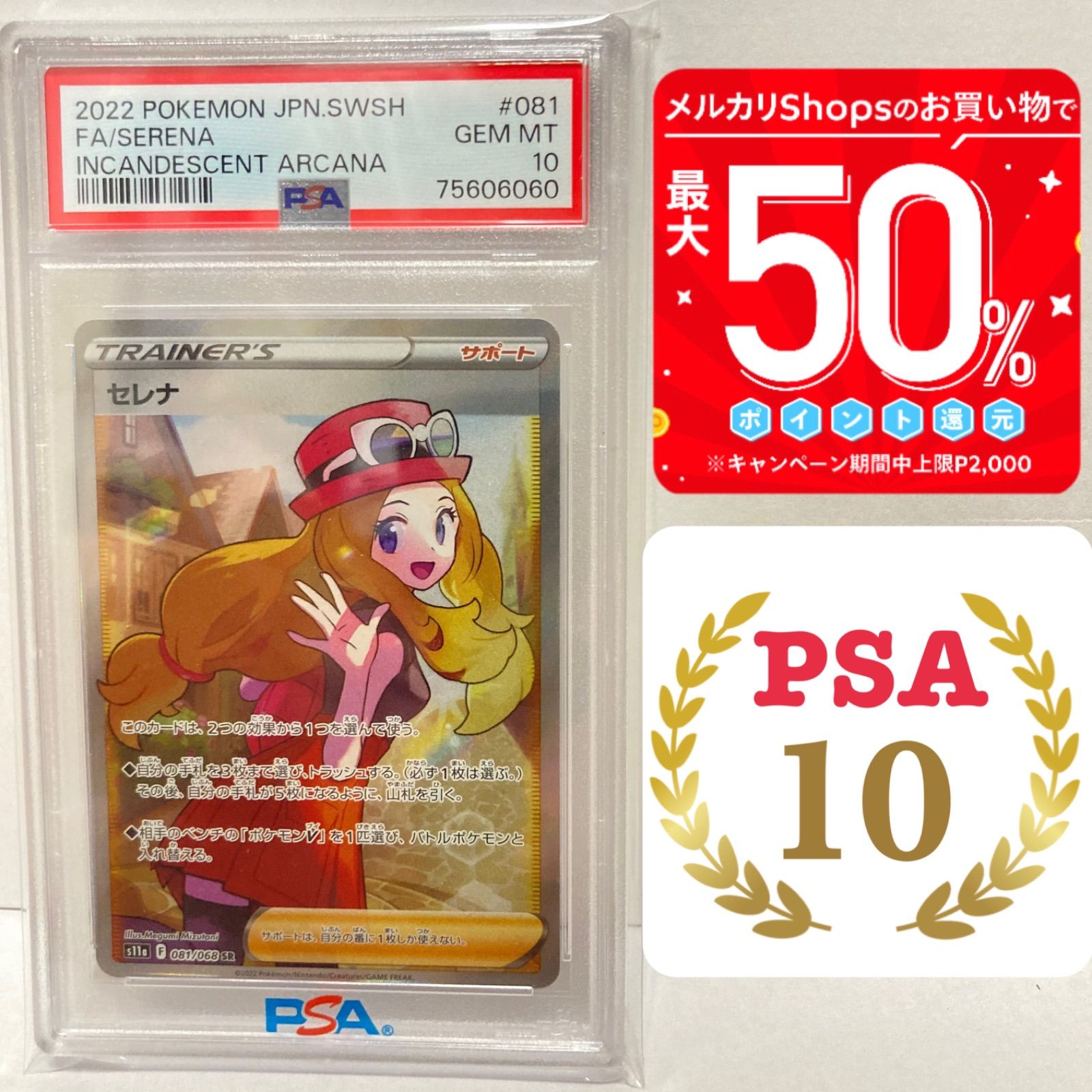 セレナSR PSA10-