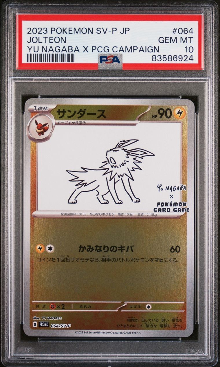サンダースプロモPSA10
