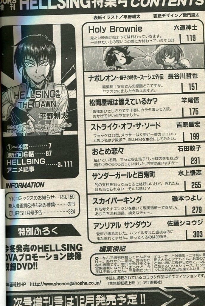 平野耕太HELLSING特集号ヤングキングアワーズ増刊2005年10月号DVD付 平野耕太HELLSING特集号ヤングキングアワーズ増刊2005年10月号DVD付