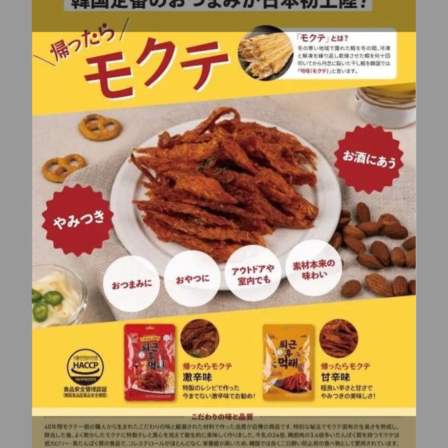 韓国のダイエット食品 多かれ 2個入り 35g