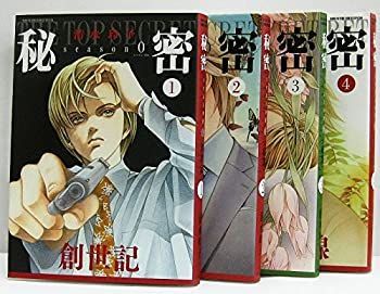 【中古-非常に良い】 秘密 -トップシークレット- season0 コミックセット (花とゆめCOMICSスペシャル) [セット]