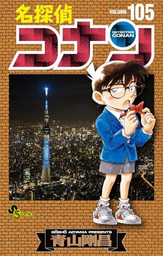 ♪名探偵コナン 1〜90巻 青山剛昌 小学館 少年サンデーコミックス☆ Amazon.co.jp: 名探偵コナン（90） (少年サンデーコミックス