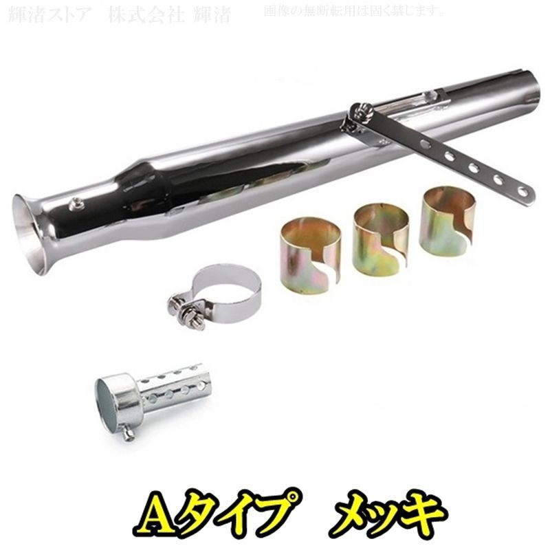 ステンレス トランペットマフラー サイレンサー　2本 51YP9QplOsL._UF350,350_QL50_.jpg