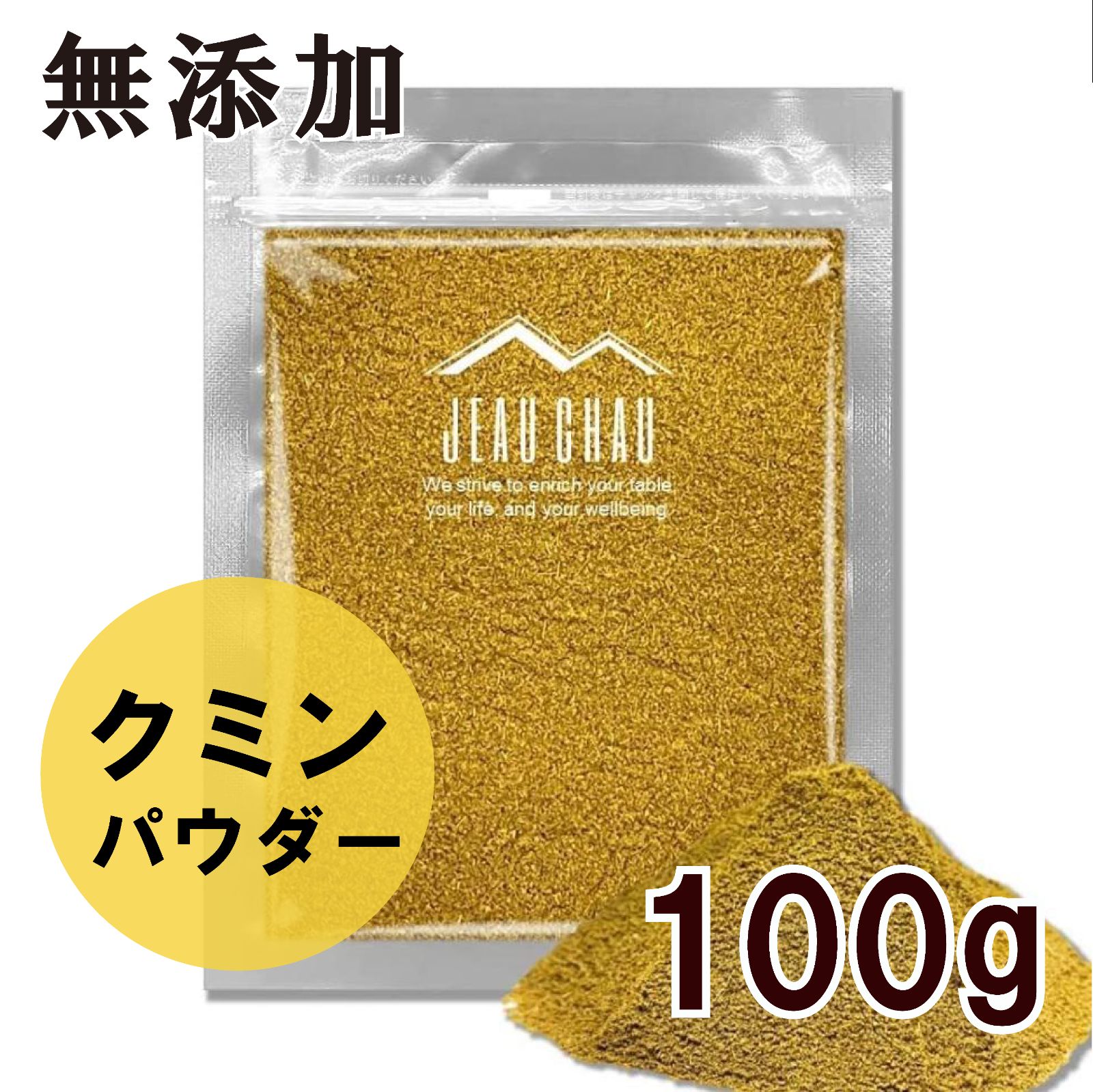 クミン パウダー 100g インド産 無添加 - メルカリ