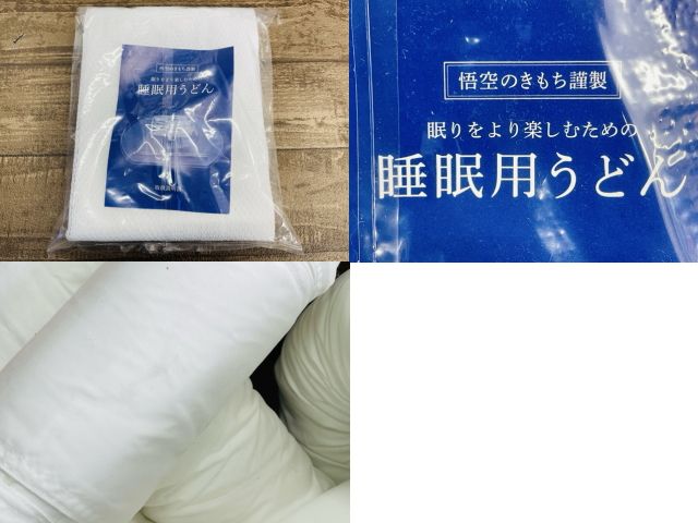 悟空のきもち　未使用　布団 悟空のきもち」が開発！ よく眠れる快適”うどん”手触りがもっち