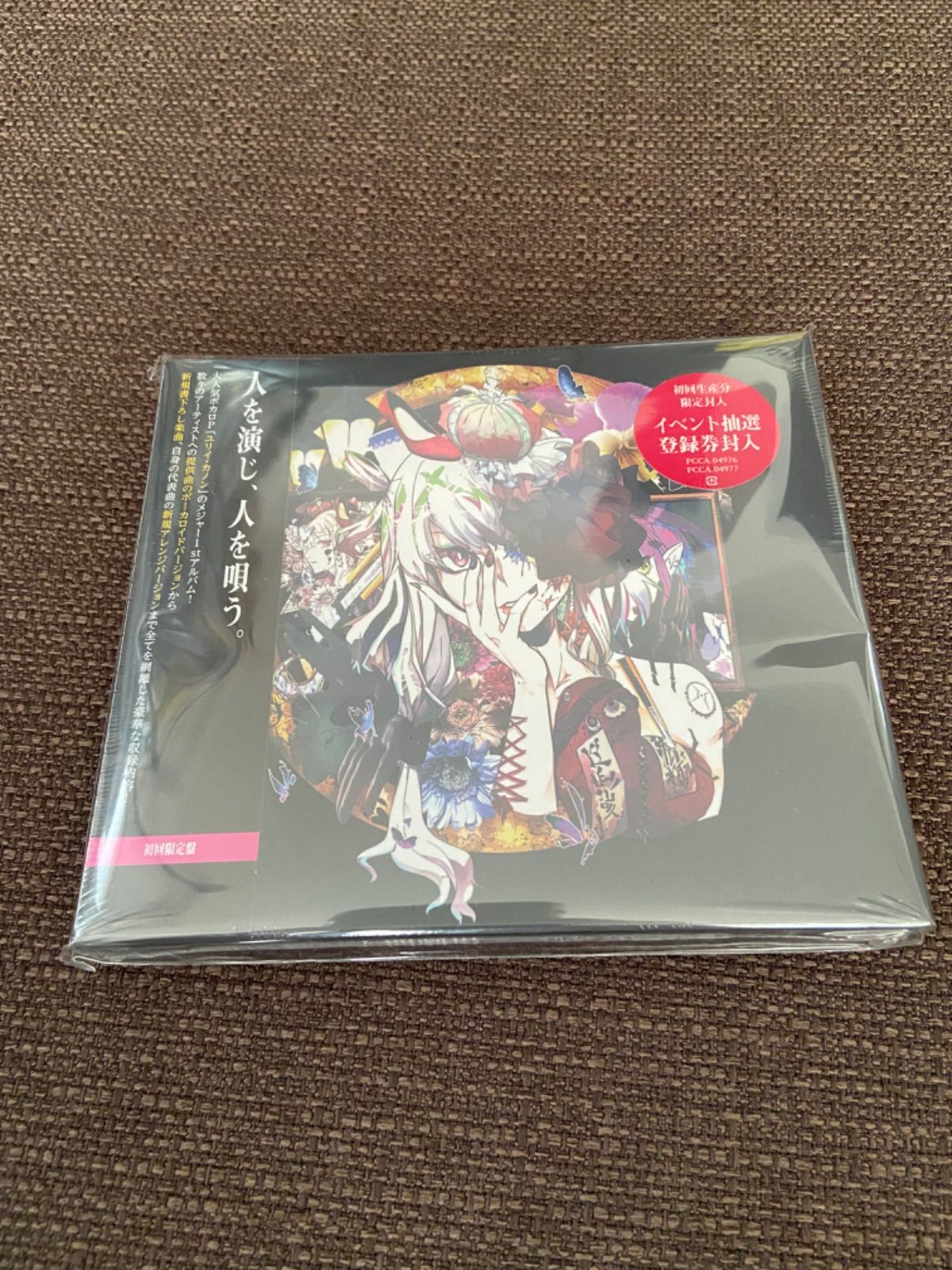 ユリイ・カノン 人間劇場 直筆サイン入ジャケット ユリイカノン Stream vNxghtl | Listen to 人間劇場 (Human Theater