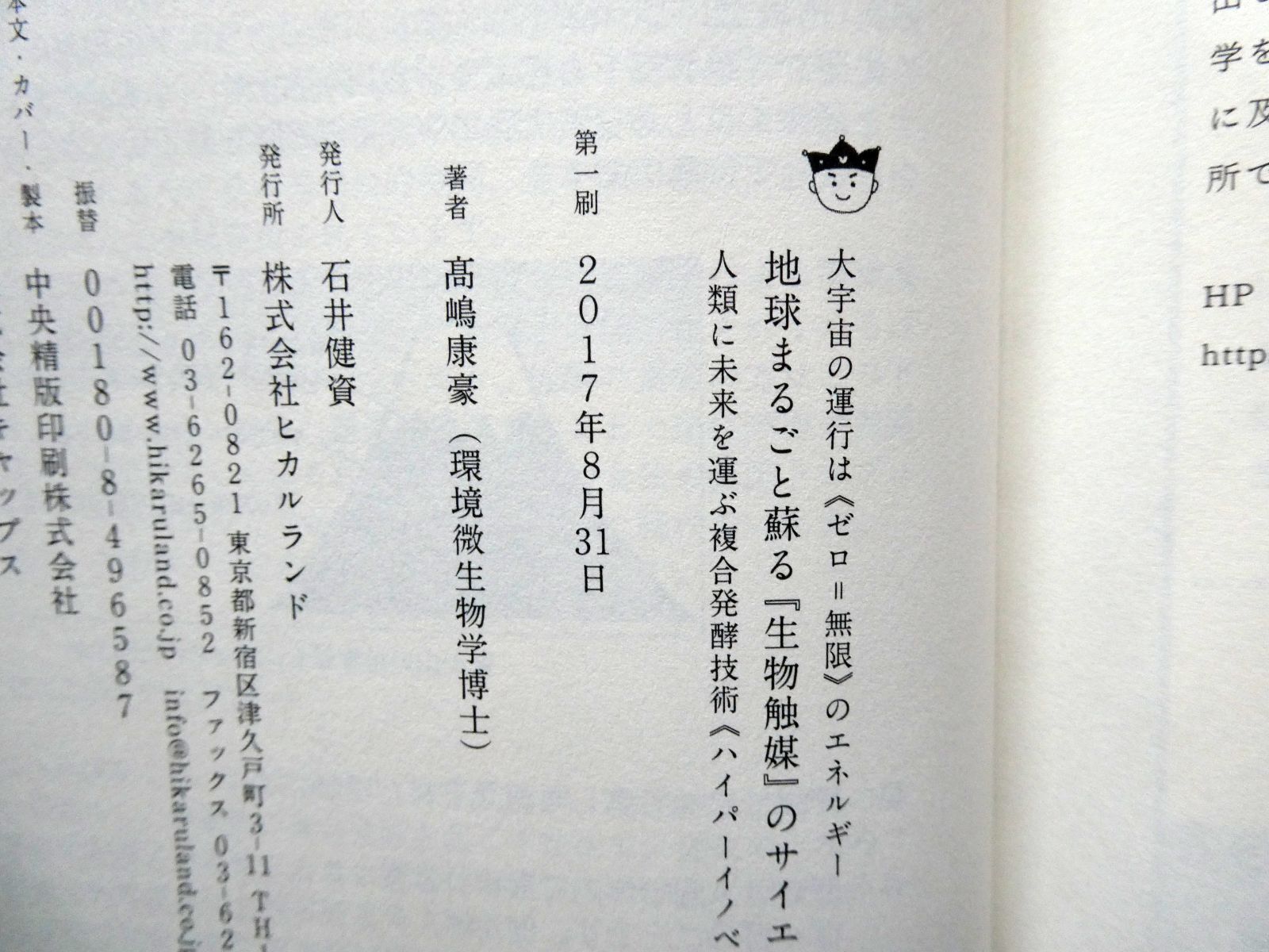 中古】大宇宙の運行は《ゼロ=無限》のエネルギー 地球まるごと