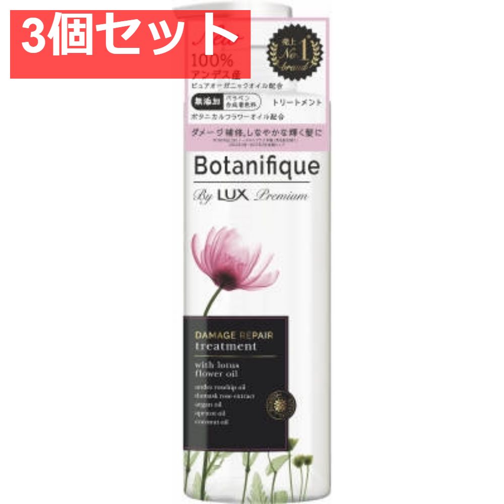 ラックス プレミアム ボタニフィーク ダメージリペア トリートメント ポンプ 510g 【3個セット まとめ売り】