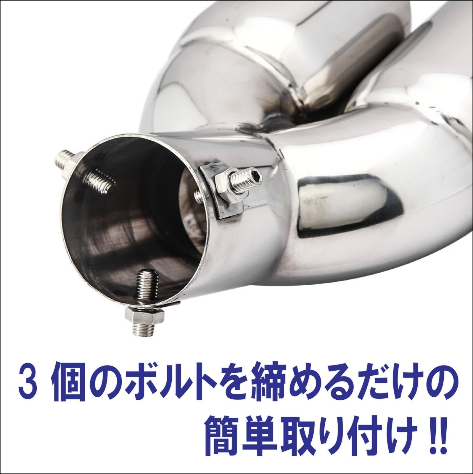マフラーカッター 下向き 2本出し 汎用 取り付け簡単 ステンレス製 