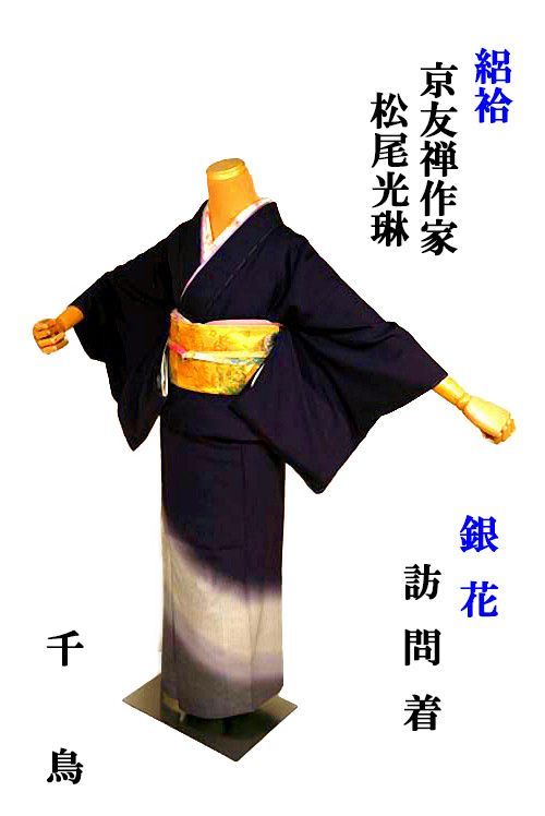 絽袷 訪問着 京友禅 松尾光琳 暗江色 暈し染め 銀花 鮫 1つ紋 身丈154ｃｍ 裄丈63ｃｍ T3568