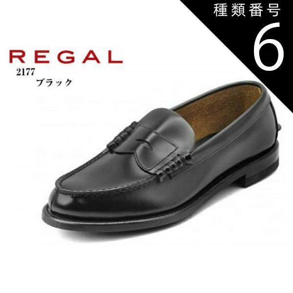 REGAL かるい リーガル】コインローファー ブラック 26.5cm