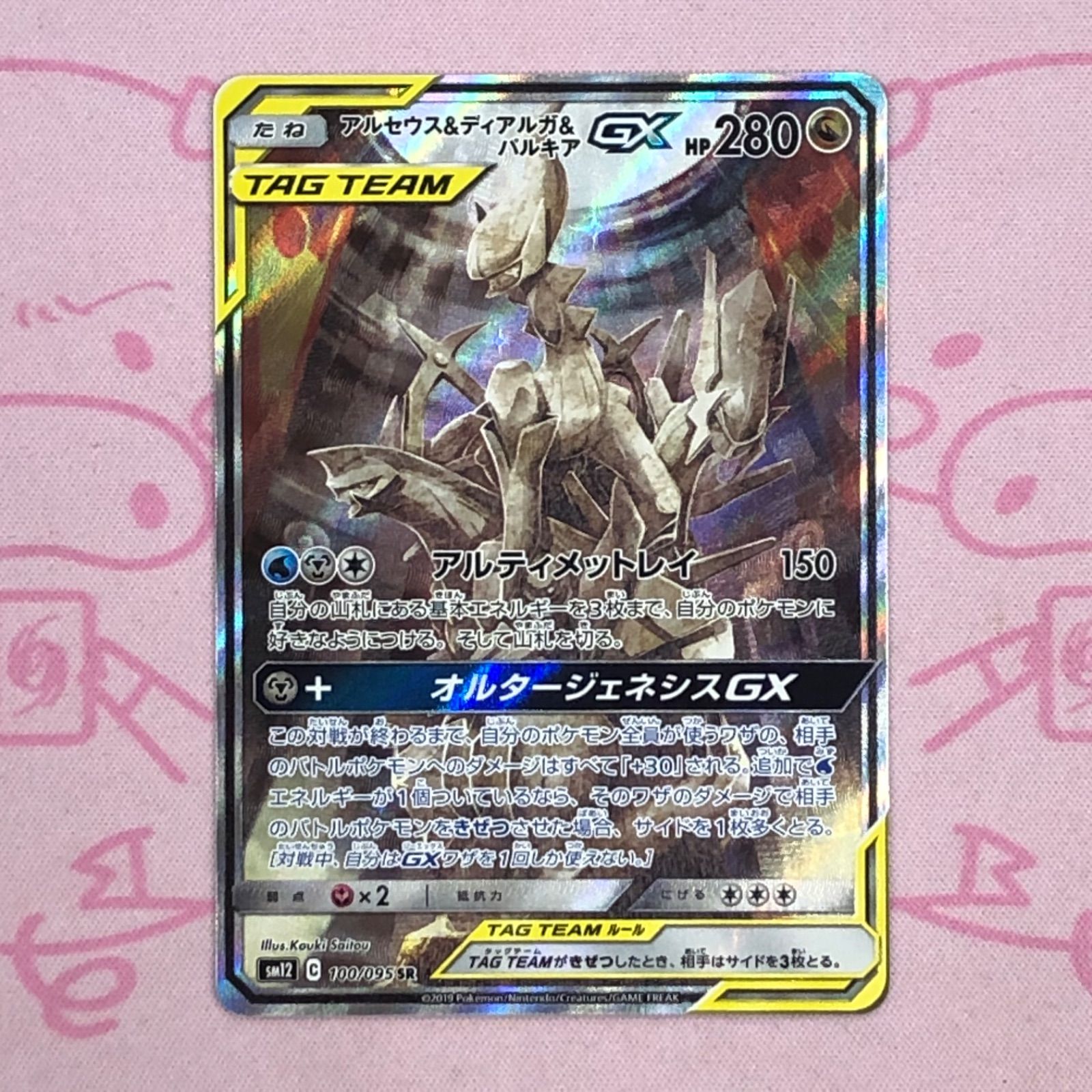 難あり特価 アルセウス&ディアルガ&パルキアGX sa スペシャルアート アルセウス&ディアルガ&パルキアGX SA アルセウス&ディアルガ&パルキア