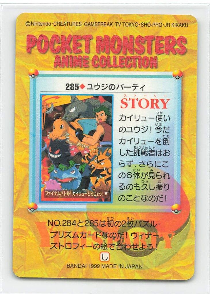 Viewing ポケットモンスター バンダイ ポケモン アニメコレクション No