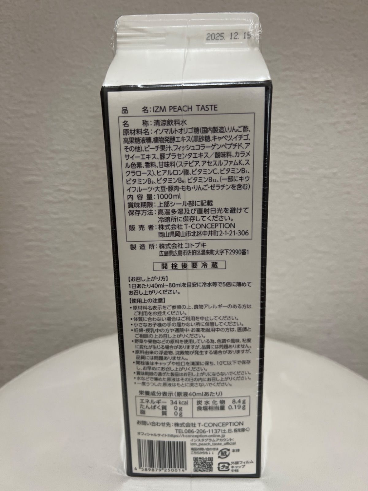 IZM 酵素ドリンク【ピーチテイスト】1000ml イズム 酵素