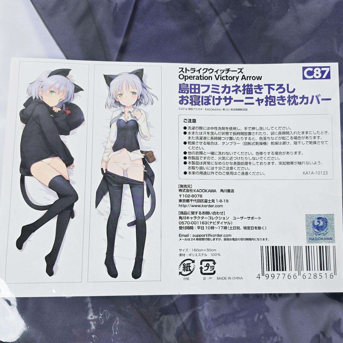 ストライクウィッチーズ 島田フミカネ 描き下ろし お寝ぼけサーニャ