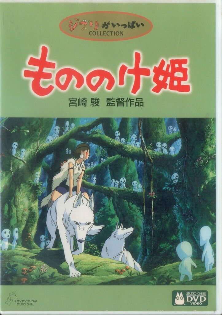 もののけ姫　初版　宮崎駿 Amazon.com: Princess Mononoke Vol. 1 of 2 (Japanese Edition