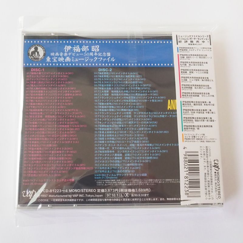 大怪獣バラン & ラドン 地球防衛軍 音楽：伊福部昭 3タイトルセット