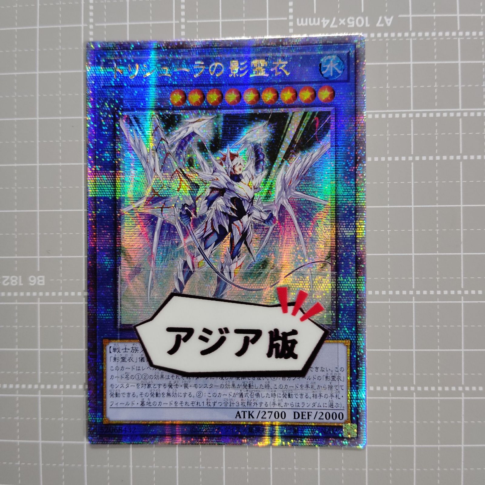 トリシューラの影霊衣 25th クオシク 絵違い TW02-JP083 TW02 トリシューラの影霊衣 25thレア 絵違い ネクロス 遊戯王