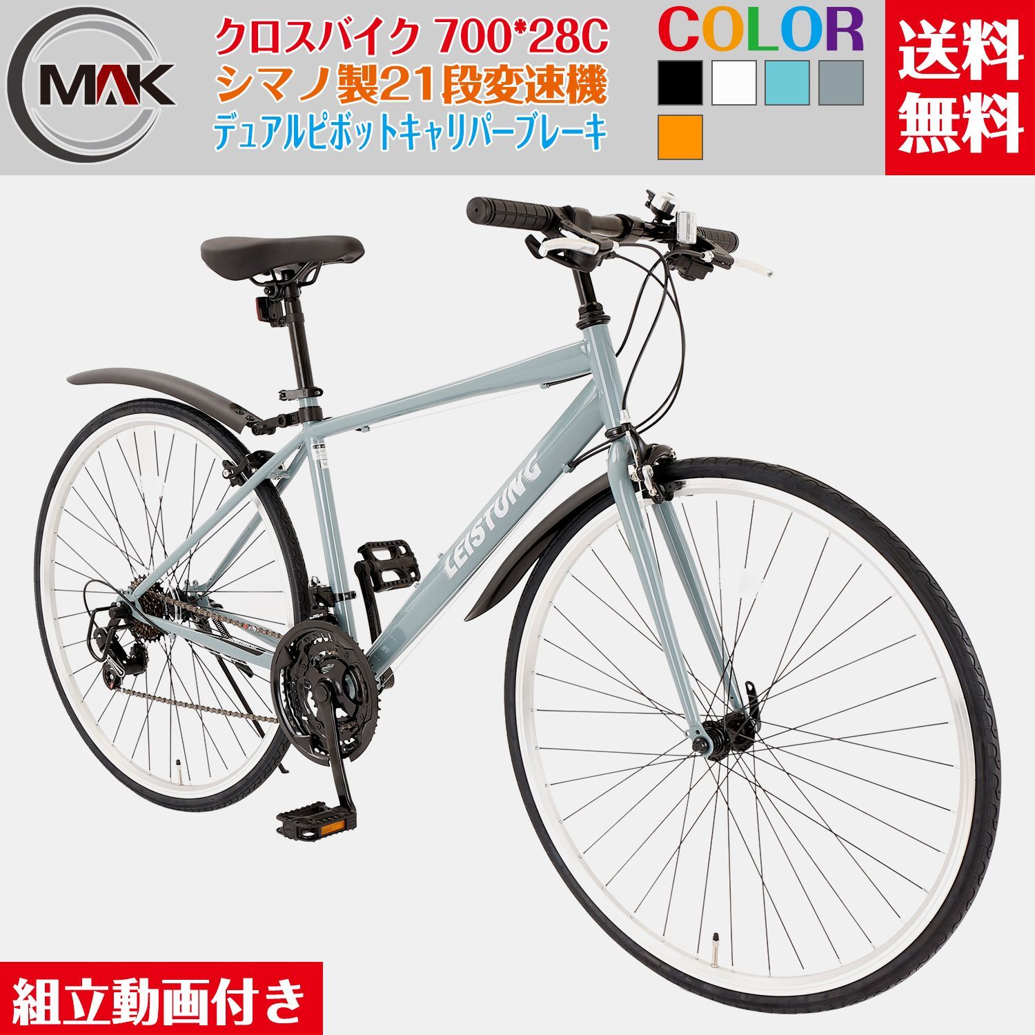 クロスバイク 700*28C 21段変速 デュアルピボットキャリパーブレーキ