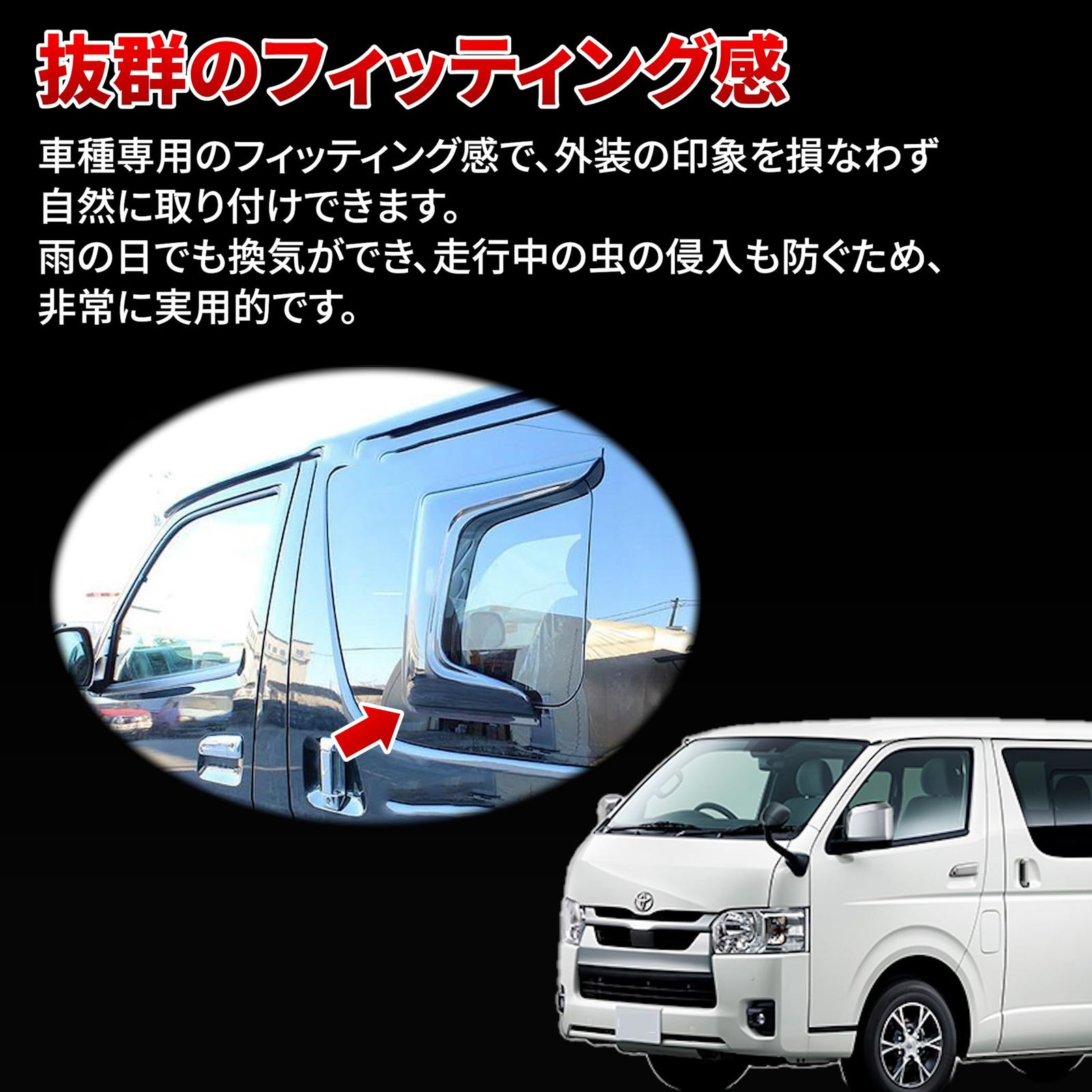 200系ハイエース 2列目ワイドバイザー 2枚セット/サイドバイザー 取付
