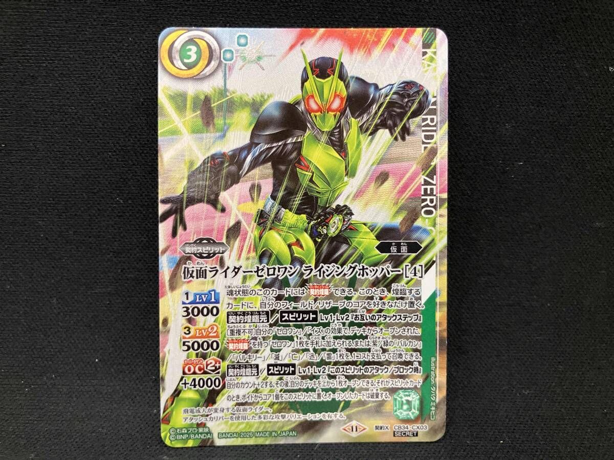 2025表記)仮面ライダーゼロワン ライジングホッパー [4](SECRET) X