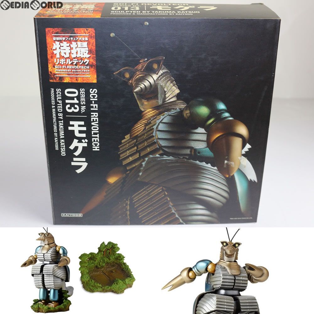 特撮リボルテック No.013 モゲラ 地球防衛軍 完成品 フィギュア