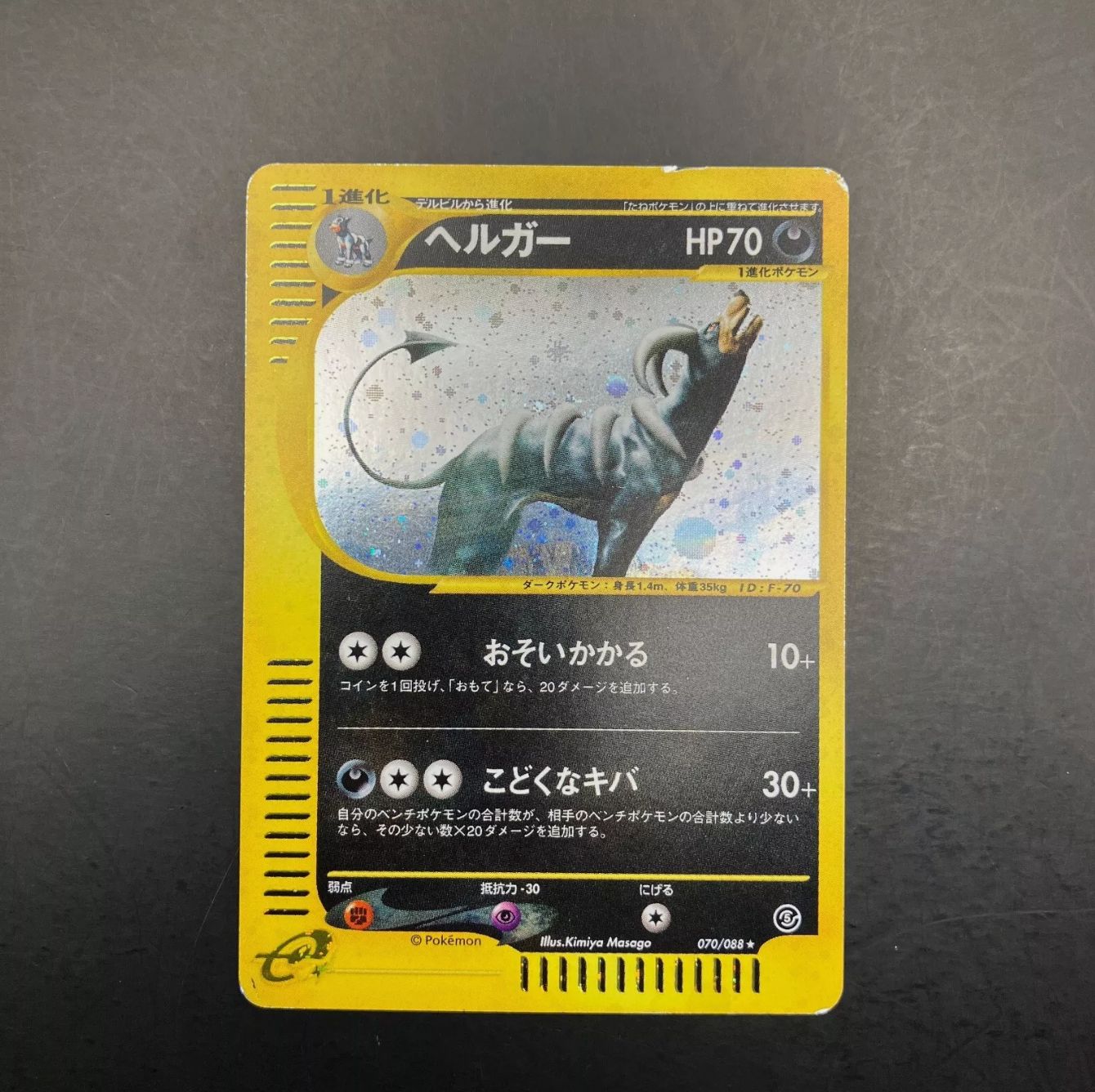 eカード ヘルガー 070/088 ポケモンカード ヘルガー 070/088 eシリーズ - メルカリ