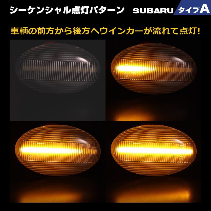 スバル タイプ A ウインカー 流れる シーケンシャル LED サイドマーカー サンバー トラック TT系 中期以降 TT1 TT2 ディアス ワゴン  TW系 TW1 TW2 フォレスター SG系 前期 SF系 プレオ RA系 RV系 - メルカリ