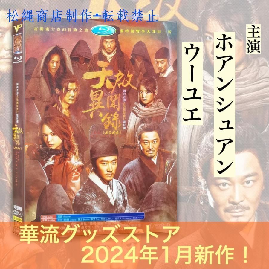 中国ドラマ「天啓異国録」中国版DVD！