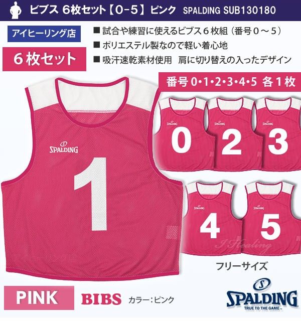 バスケットボール ビブス 6枚セット ピンク ゼッケン番号0-5