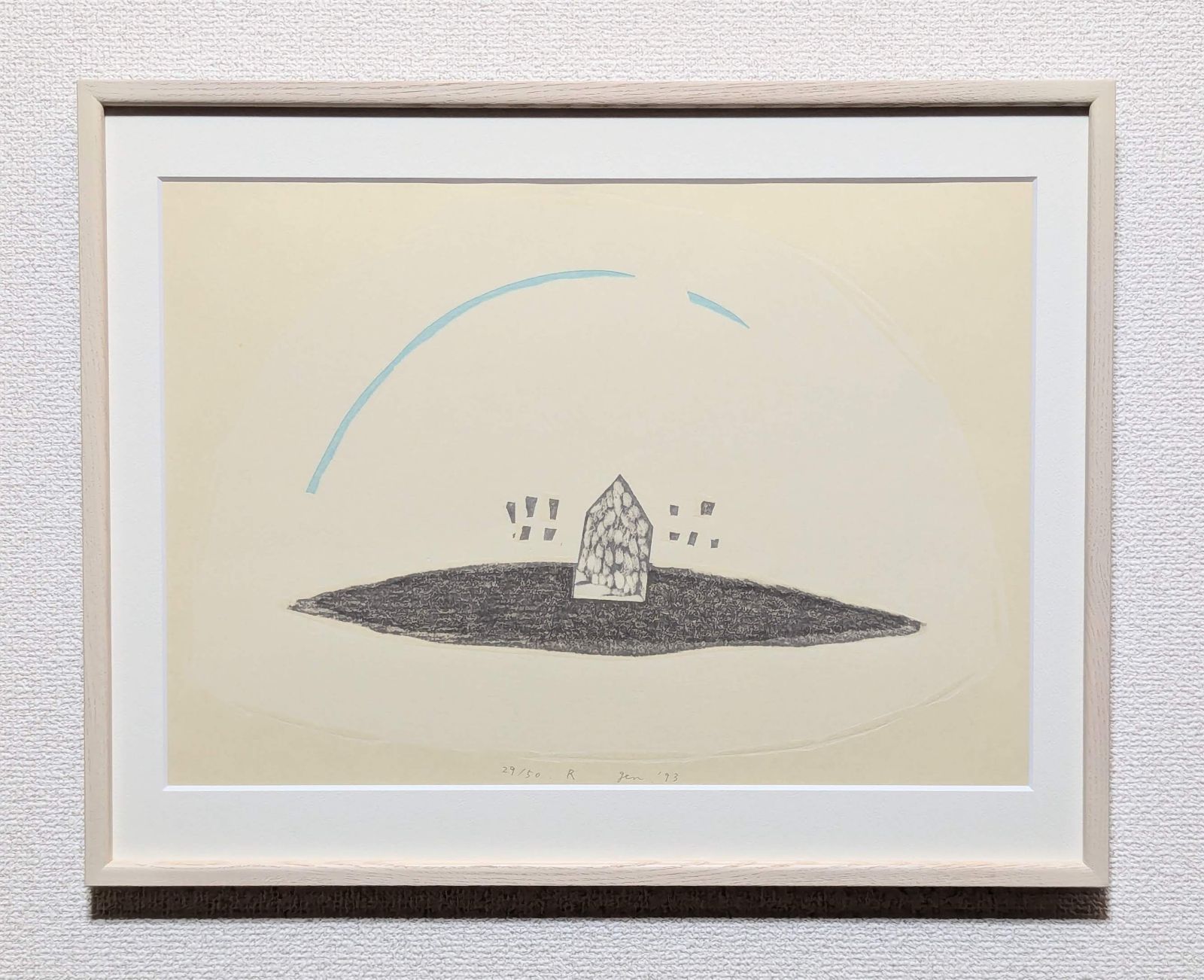 真作 直筆サイン 山中現 R 虹のゆくえ 木版画