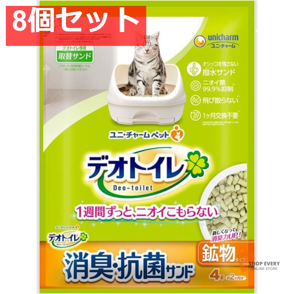 1週間消臭 抗菌デオトイレ 飛び散らない消臭 抗菌サンド 4L 8個セット