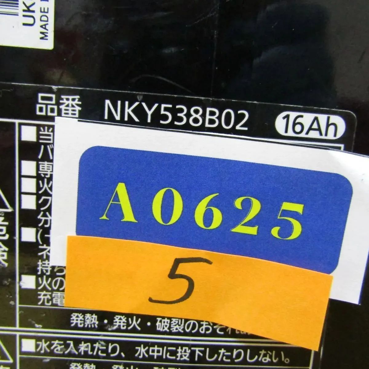 電動自転車バッテリー