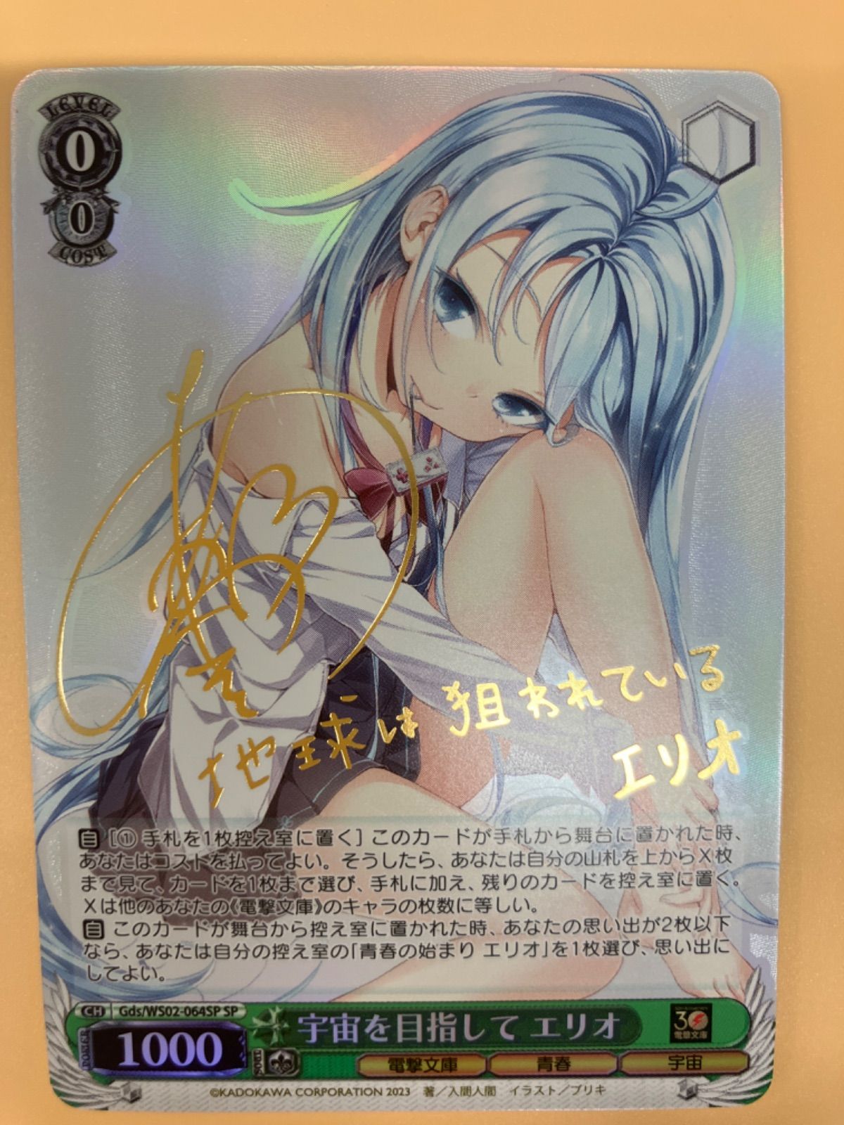 ヴァイスシュバルツ 宇宙を目指して エリオ(SP/サイン)(Gds/WS02