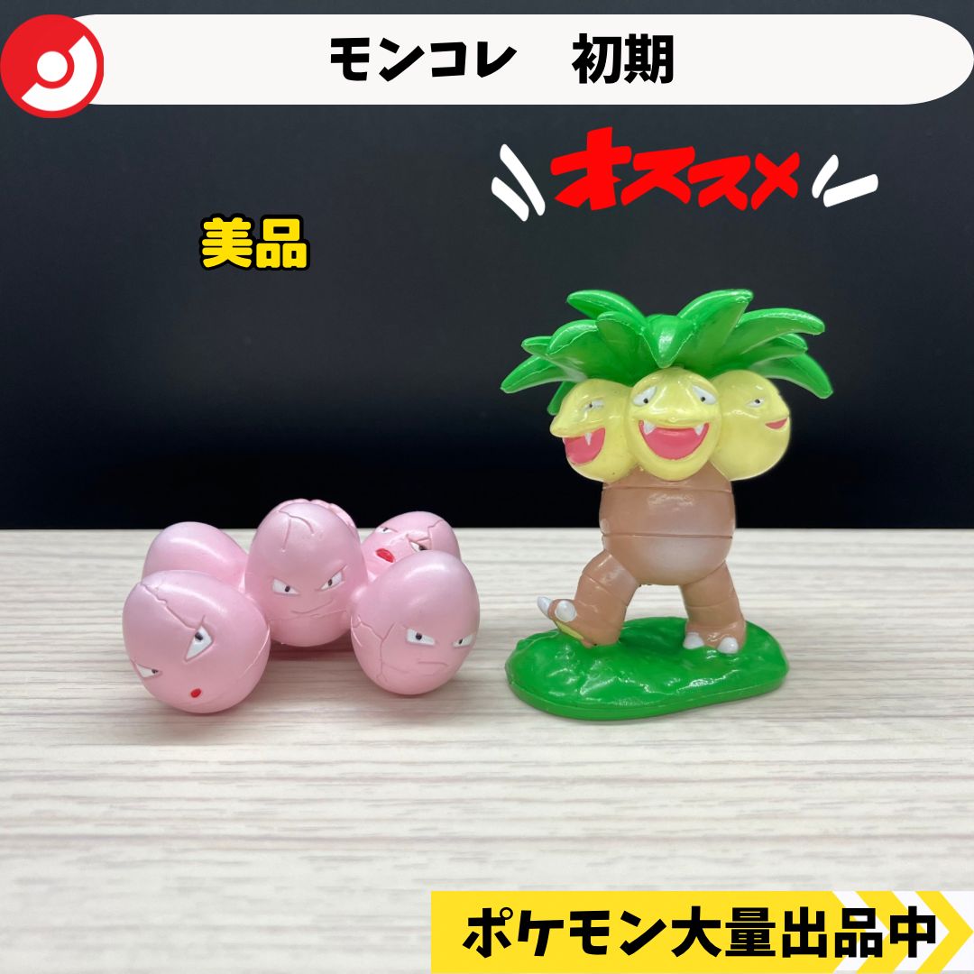 ポケモン モンコレ 初期 タマタマ ナッシー 初期 希少 ポケモン