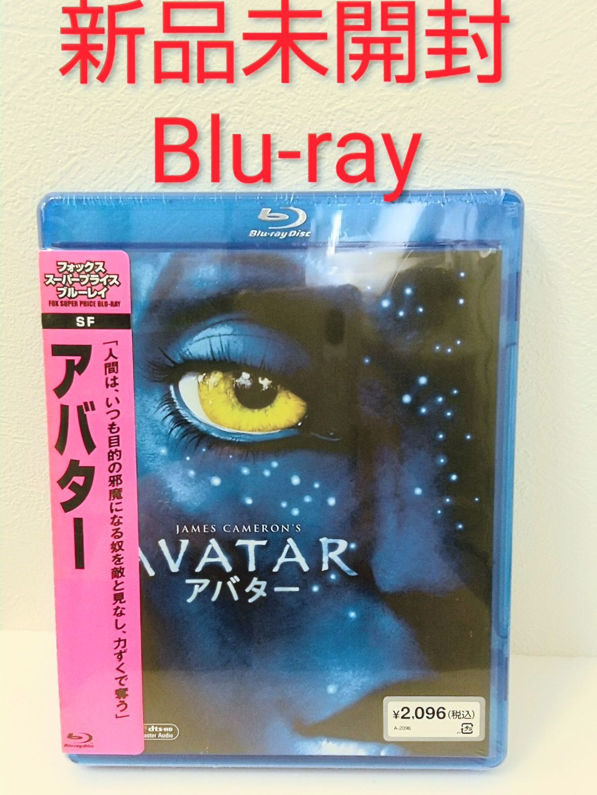 アバター (期間限定出荷) [Blu-ray] 新品未開封】Blu-ray アバター 期間限定出荷版 - メルカリ