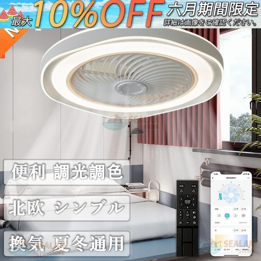 シーリングファンライト LED ファン付きライト 調光調色 Bluetooth対応 8畳 10畳 ファン付き照明 6段調節 静音 軽量 扇風機 省エネ 部屋 省エネ WsQU270