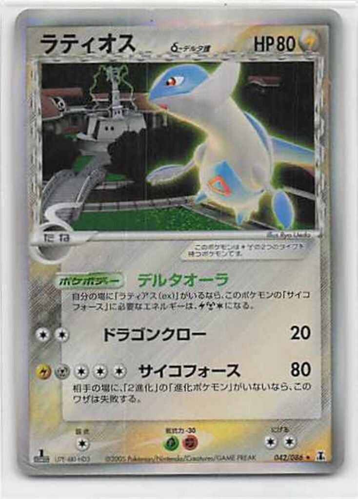 Pokemon PCG6弾 042/086 ラティオスδ-デルタ種(1stEDITION) 