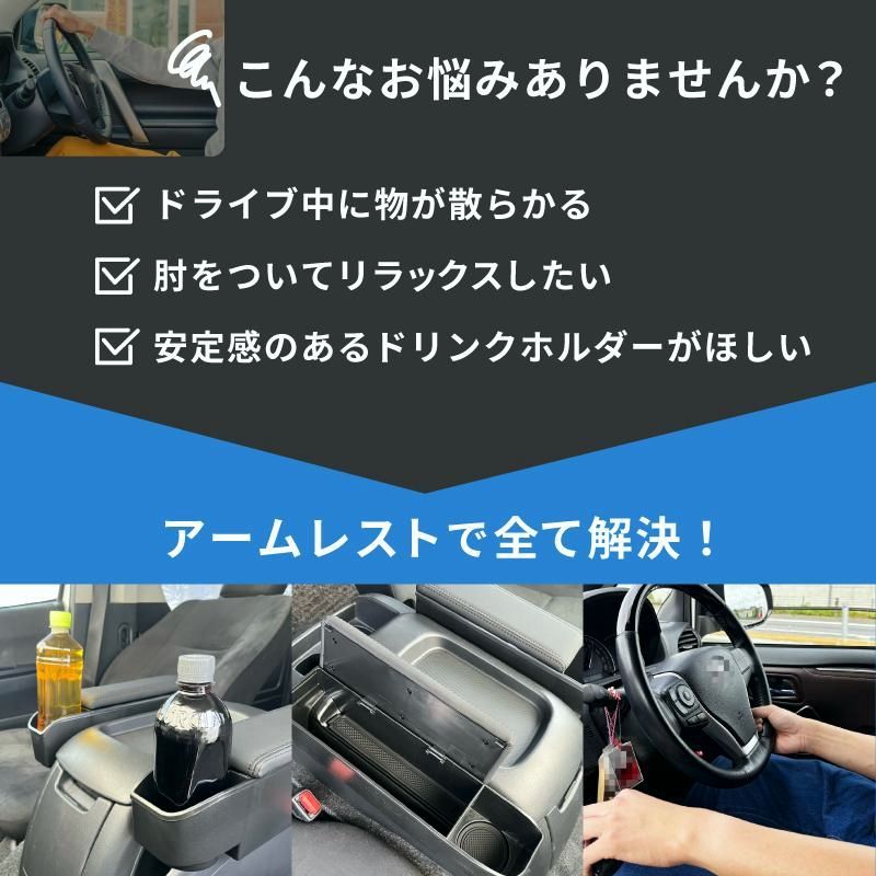 アームレストコンソール 2個セット