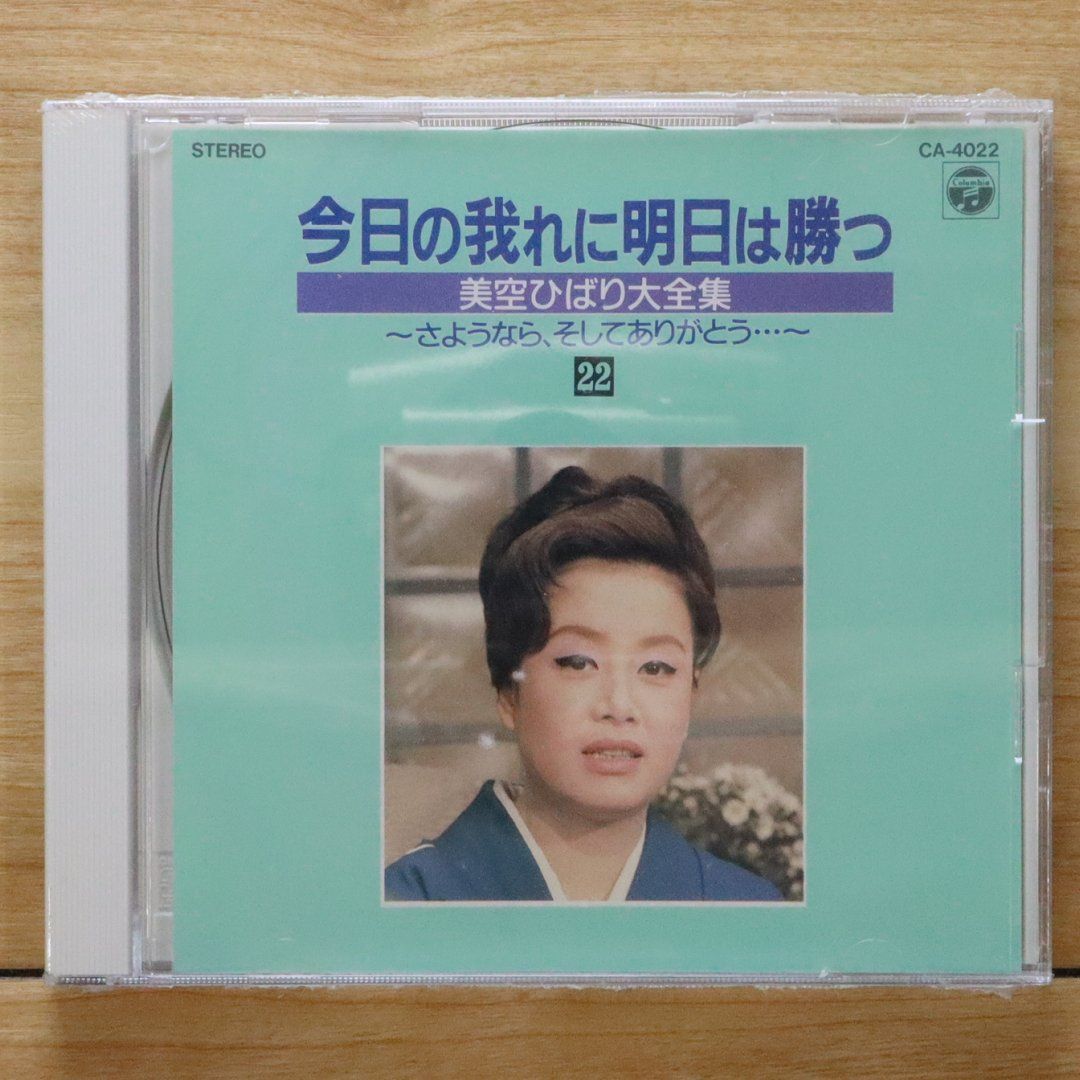 中古CD☆美空ひばり/hibari misira□ 今日の我れに明日は勝つ 美空